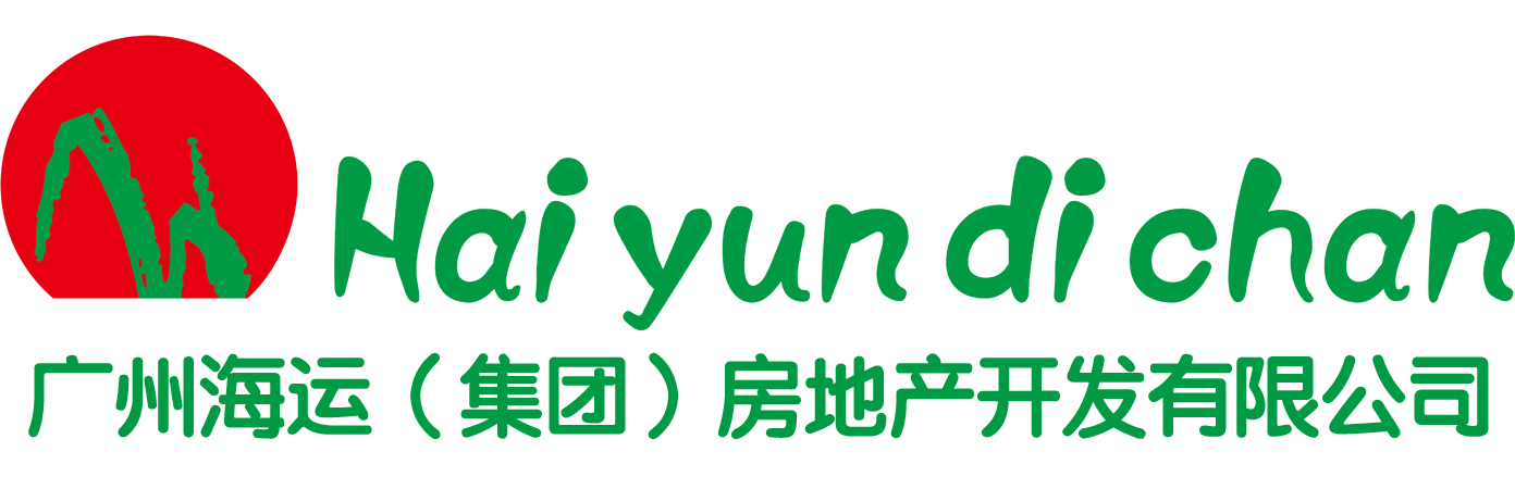 廣州海運（集團）房地產開發有限公司